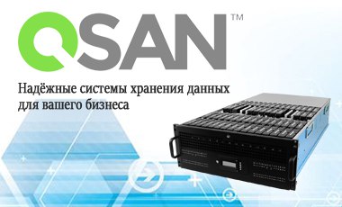 SKILLINE – официальный дистрибьютор QSAN в России